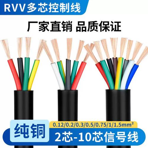 国标纯铜电缆rvv2芯3芯4芯5芯6芯0.12 0.2 0.3 0.5平方控制信号线